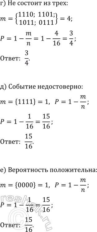 Решение задачи: 37.6. У испытания 4 элементарных события (исхода испытания). При проведении испытания возможны, соответственно, 2^4=16 случайных событий. Наудачу выбирают одно из них.