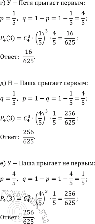 Решение задачи: 38.11. Найдите вероятность наступления ровно 3 «успехов» в 4 повторениях испытания, если это испытание описано в задании: а) 38.1 «а»; в) 38.1 «в»;