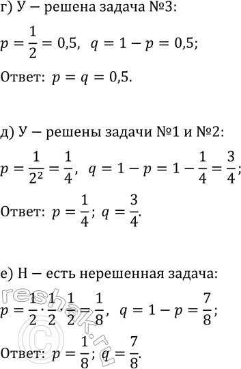 Решение задачи: 38.4. Испытание состоит в решении задач № 1, № 2 и № 3, каждую из которых можно решить или не решить с одинаковой вероятностью.