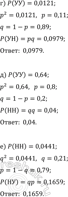 Решение задачи: 38.7. Проводят два независимых повторения испытания с исходами У — «успех» и Н — «неудача», р — вероятность «успеха», q вероятность «неудачи».