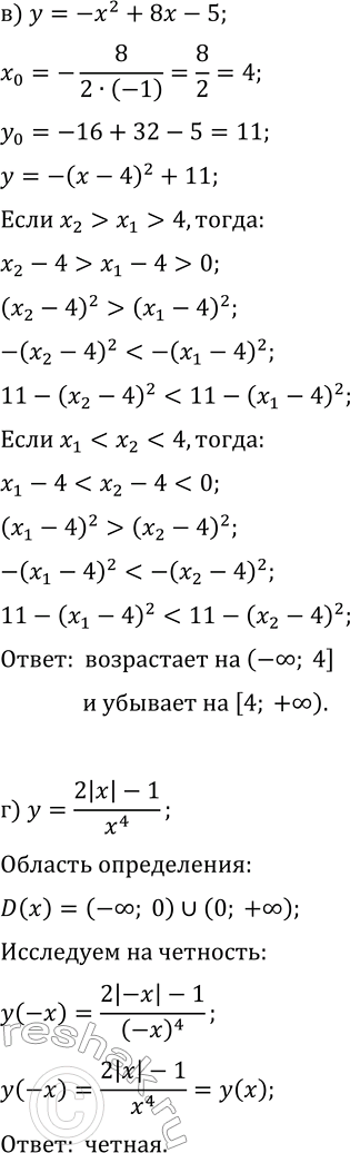 Решение задачи: 39.16. а) Используя свойства числовых неравенств, исследуйте функцию y=x^2-4x+3 на монотонность. б) Исследуйте функцию y=(5x^2-7)/x^3 на чётность. в) Используя свойства числовых неравенств, исследуйте функцию y=-x^2+8x-5 на монотонность.