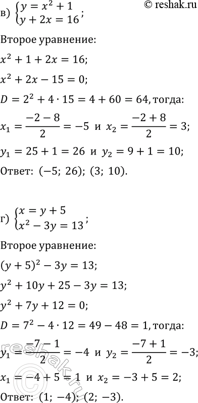 Решение задачи: 5.1. Решите систему уравнений методом подстановки: а) {y=x-8, x^2+2y=32}; г) {x=y+5, x^2-3y=13}; б) {x=y^2, x+y=12}; д) {y=x^2, x-y=-12}; в) {y=x^2+1, y+2x=16};