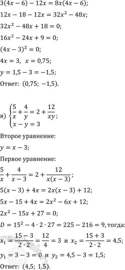 Решение задачи: 5.4. Решите систему уравнений методом подстановки: а) {1/x+1/y=5/6, 2y-x=1}; г) {5/(2y)-1/x=1/3, x-y=-1}; б) {2x-y=3, -1/(2y)+1/(4x)=2/3}; д) {6x-y=5, 1/x+9/(4y)=3(1/4)}; в) {5/x+4/y=2+12/(xy), x-y=3};