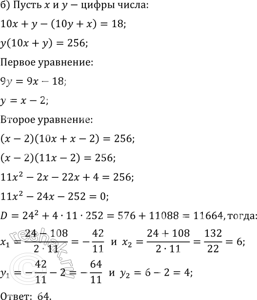 Решение задачи: 5.9. а) Сумма квадратов цифр двузначного числа равна 25. Если от исходного числа отнять 9, то получится число, записанное теми же цифрами, но в обратном порядке.