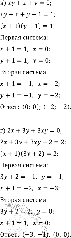 Решение задачи: 6. Решите в целых числах уравнение: а) xy=x+y; г) 2x+3y+3xy=0; б) xy=x-y; д) y(1-2x)=4x; в) xy+x+y=0; е) (x+2)(4-xy)=1. *Цитирирование задания со ссылкой на учебник производится исключительно в учебных целях для лучшего понимания разбора решения задания.