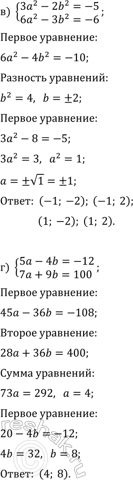Решение задачи: 6.2. Решите систему уравнений методом алгебраического сложения: а) {3a+4b=11, 5a-2b=27}; г) {5a-4b=-12, 7a+9b=100}; б) {a^2+b^2=13, a^2-b^2=-5}; д) {2a^2+b^2=19, 2a^2-b^2=17}; в) {3a^2-2b^2=-5, 6a^2-3b^2=-6};
