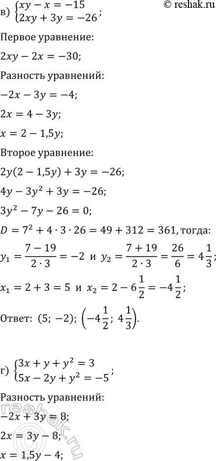Решение задачи: 6.5. Решите систему уравнений, используя разные методы: а) {x^2-4x-3y=-9, x^2+2x-2y=11}; г) {3x+y+y^2=3, 5x-2y+y^2=-5}; б) {xy+x=-3, xy+y=-8}; д) {xy-3x=-2, xy+2y=16}; в) {xy-x=-15, 2xy+3y=-26};