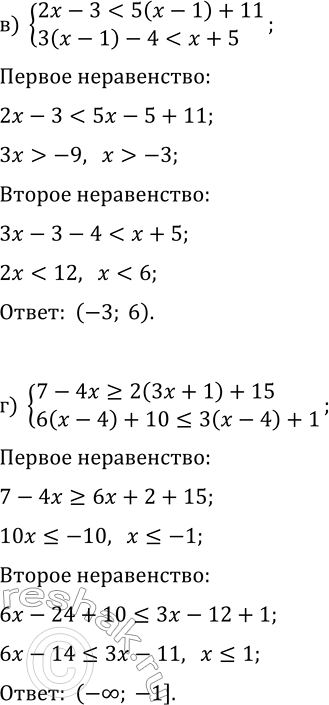 Решение задачи: 6.7. Решите систему неравенств: а) {3x+5 &gt; 2(x-3)+4, 4(x+2)-3 б) {-4(2x-1)?5(2-x)+3, 3(x-2)+8 &gt; 7(x+2)}; в) {2x-3 г) {7-4x?2(3x+1)+15, 6(x-4)+10?3(x-4)+1}. *Цитирирование задания со ссылкой на учебник производится исключительно в учебных целях для лучшего понимания разбора решения задания.