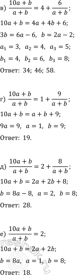 Решение задачи: 7. Найдите двузначное число, при делении которого на сумму его цифр в частном получится: а) 3, а в остатке 7; г) 1, а в остатке 9;