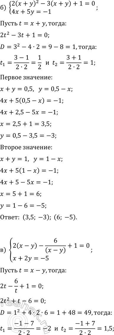 Решение задачи: 7.1. Решите систему уравнений методом введения новых переменных: а) {x^2y^2-xy=30, 3x-y=3}; б) {2(x+y)^2-3(x+y)+1=0, 4x+5y=-1}; в) {(2(x-y)-6/(x-y)+1=0, x+2y=-5}; г) {x^2/y^2+4·x/y=-3, 3x-5y=14}; д) {5(x-y)^2-7(x-y)=12, 3x-2y=-18};