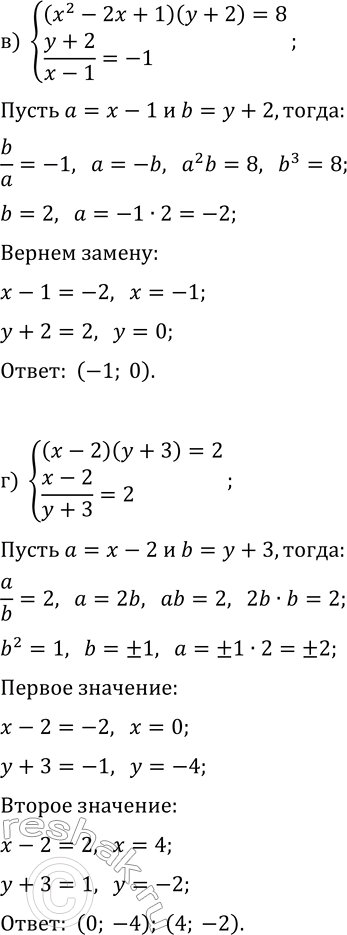 Решение задачи: 7.5. Решите систему уравнений методом введения новых переменных: а) {(x-3)(y-4)=8, (x-3)/(y-4)=2}; г) {(x-2)(y+3)=2, (x-2)/(y+3)=2}; б) {(x+1)(y+2)=18, (x+1)/(y+2)=2}; д) {(x+7)(y+1)=48, (x+7)/(y+1)=3}; в) {(x^2-2x+1)(y+2)=8, (y+2)/(x-1)=-1};