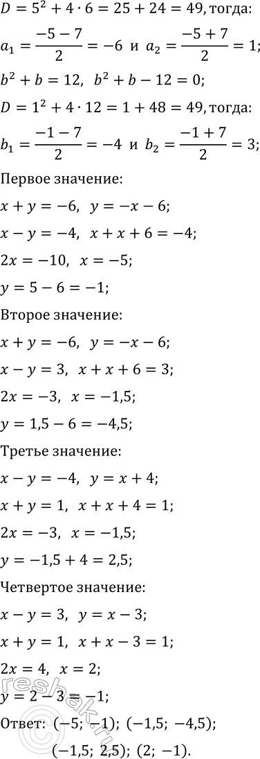 Решение задачи: 7.6. Решите систему уравнений методом введения новых переменных: а) {(x+2y)^2+(y-2x)^2=80, (x+2y)+(y-2x)=12}; б) {(x+y)^2+5x=6-5y, (x-y)^2+x=12+y}; в) {(1/x)^2+(1/y)^2=13, 1/x+1/y=5}; г) {(x-y)^2+(x+y)^2=74, (x-y)+(x+y)=12}; д) {(x+2y)^2-x=42+2y, (x-2y)^2-x=20-2y};