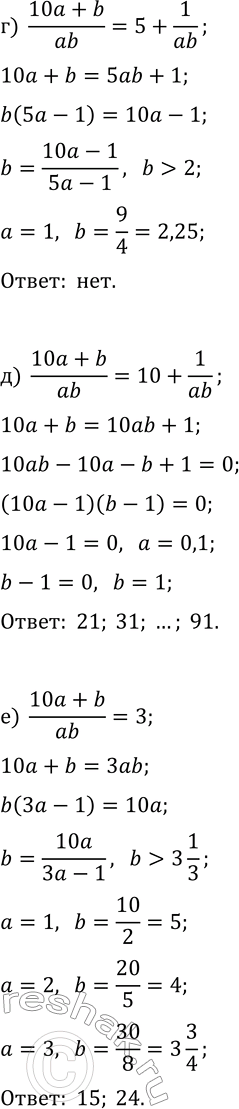 Решение задачи: 8. Найдите двузначное число, при делении которого на произведение его цифр в частном получится: а) 5, а в остатке 2; г) 5, а в остатке 1;