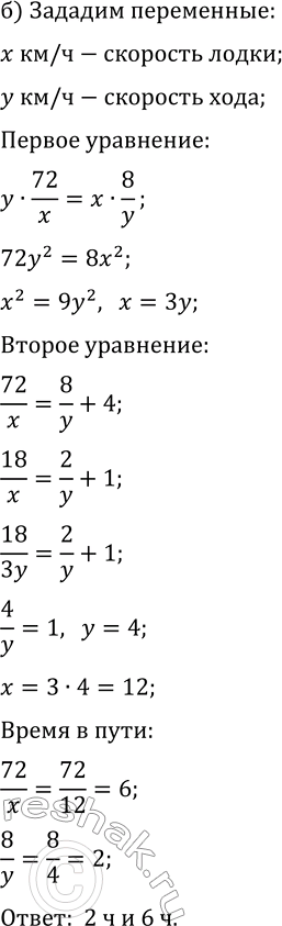 Решение задачи: 8.10. а) Турист проплыл на лодке по реке расстояние из города А в город В и обратно за 6 ч. Найдите скорость течения реки, если известно, что турист проплывал 2 км против течения за то же время, что и 4 км по течению, а расстояние между городами равно 24 км.