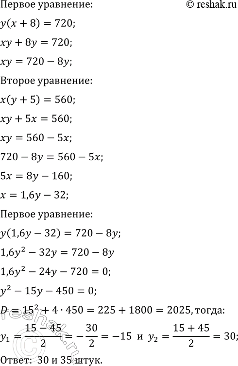 Решение задачи: 8.11. а) В первом кинотеатре 360 мест, а во втором 390. Во втором кинотеатре на 4 ряда меньше, чем в первом, но в каждом ряду на 3 места больше, чем в каждом ряду первого кинотеатра.