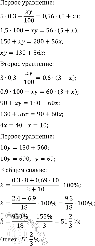 Решение задачи: 8.15. а) Смешав 40%-ный, 60%-ный растворы соли и 5 л воды, получили 20%-ный раствор соли. Если бы вместо 5 л воды добавили 5 л 80%-ного раствора соли, то получился бы 70%-ный раствор соли.