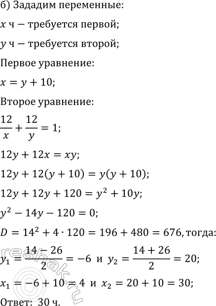 Решение задачи: 8.3. а) Для распечатки олимпиадных работ для 9-х классов на новом принтере требуется на 16 мин меньше, чем на старом. Если оба принтера будут работать одновременно, то распечатывание работ займёт 6 мин.