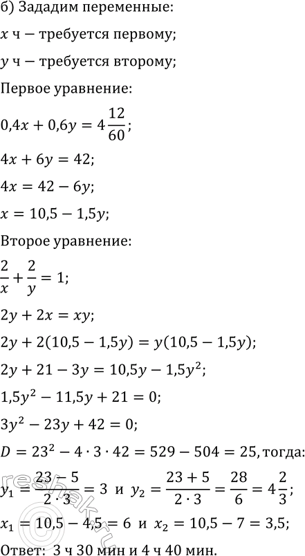 Решение задачи: 8.5. а) Два трактора вместе могут вспахать поле за 36 ч. Если бы половину поля вспахал один из них, а затем оставшуюся половину другой, то вся работа была бы выполнена за 75 ч.