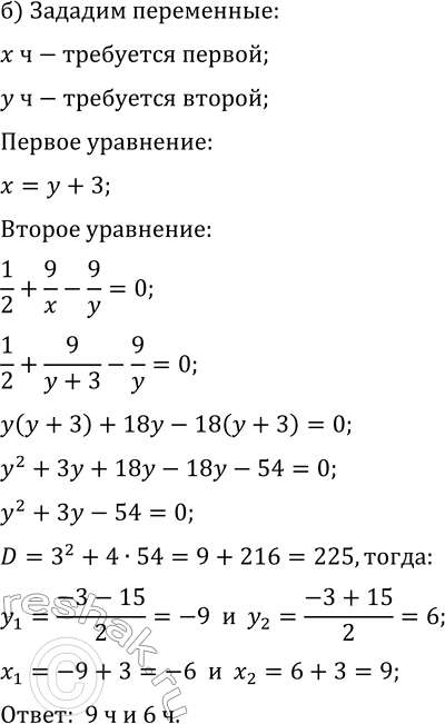 Решение задачи: 8.6. а) Двое рабочих выполнят заказ за 2 ч 24 мин. Если сначала 2 ч будет работать только первый рабочий, а потом 1 ч только второй рабочий, то будет выполнено 2/3 всей работы.