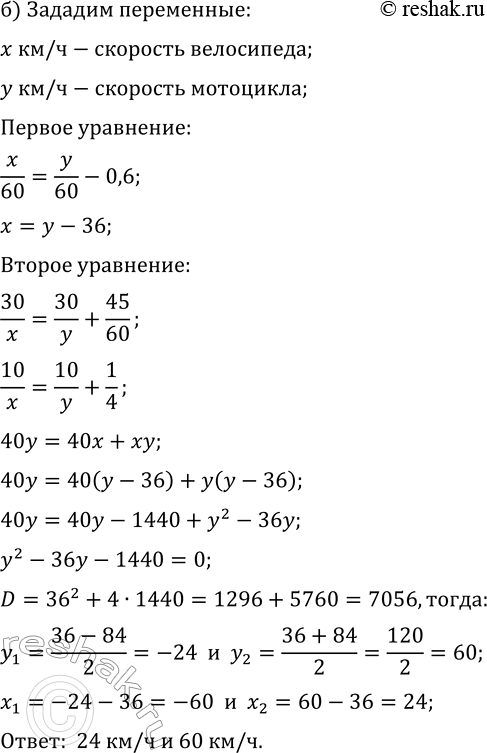 Решение задачи: 8.7. а) Расстояние между двумя посёлками, равное 12 км, первый пешеход преодолел на 1 ч быстрее второго. Если скорость движения первого увеличить на 2 км/ч, а второго на 1 км/ч, то и в этом случае весь путь первый преодолеет на 1 ч быстрее второго.