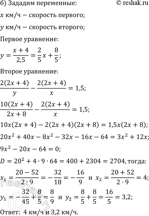 Решение задачи: 8.8. а) Из пункта А в одном и том же направлении вышли два лыжника, причём второй стартовал на 6 мин позже первого и догнал его в 3 км от старта.