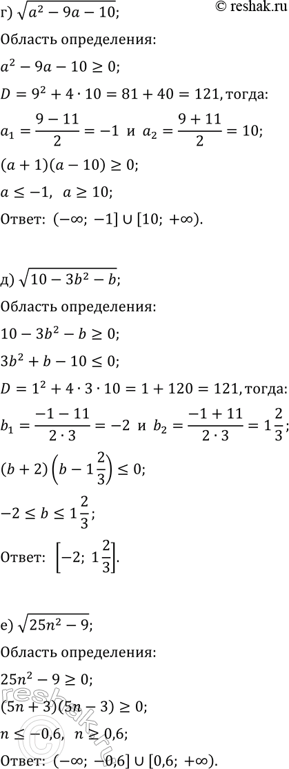 Решение задачи: 9.14. Установите, при каких значениях переменной определено данное выражение: а) v(a^2+8a+7); г) v(a^2-9a-10); б) v(9-3b-2b^2); д) v(10-3b^2-b); в) v(16-n^2); е) v(25n^2-9).