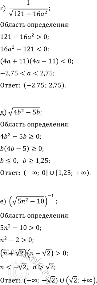 Решение задачи: 9.15. Установите, при каких значениях переменной определено данное выражение: а) 1/v(4a^2-25); г) 1/v(121-16a^2); б) v(3b-2b^2); д) v(4b^2-5b); в) (v(3n^2-15))^(-1); е) (v(5n^2-10))^(-1).