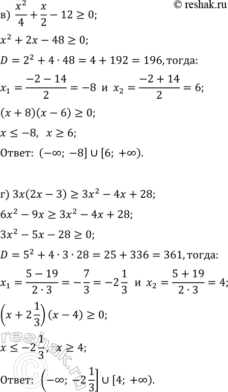 Решение задачи: 9.16. Решите неравенство: а) 6x(x+2)?4x^2+3x+35; б) 3x(x-2)+2 &gt; 2(x+4)-x; в) x^2/4+x/2-12?0; г) 3x(2x-3)?3x^2-4x+28; д) x(x-3) е) x^2/5+2x/3?8/15. *Цитирирование задания со ссылкой на учебник производится исключительно в учебных целях для лучшего понимания разбора решения задания.