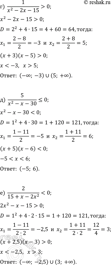 Решение задачи: 9.18. Решите неравенство: а) 1/(x^2+7x+12) 0; б) 3/(x^2+x-42)?0; д) 5/(x^2-x-30)?0; в) 4/(5+16x-3x^2) &gt; 0; е) 2/(15+x-2x^2) *Цитирирование задания со ссылкой на учебник производится исключительно в учебных целях для лучшего понимания разбора решения задания.