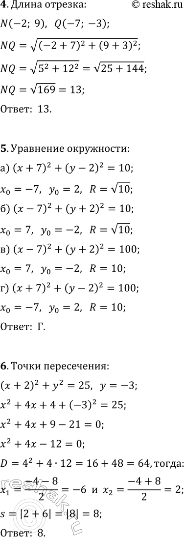 Решение задачи: 1. Укажите пару чисел, которая не является решением рационального уравнения xy-4y=20. а) (-36; -0,5); в) (-9; 4); б) (-16; -1); г) (2;