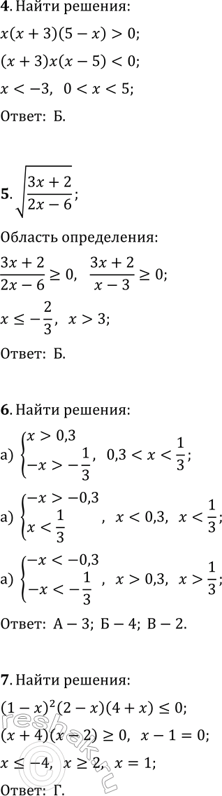 Решение задачи: 1. Укажите верное решение неравенства 2x^2+5x+3 а) 1 б) x 1,5; г) x -1; 2. Укажите верные утверждения. а) Если a &gt;