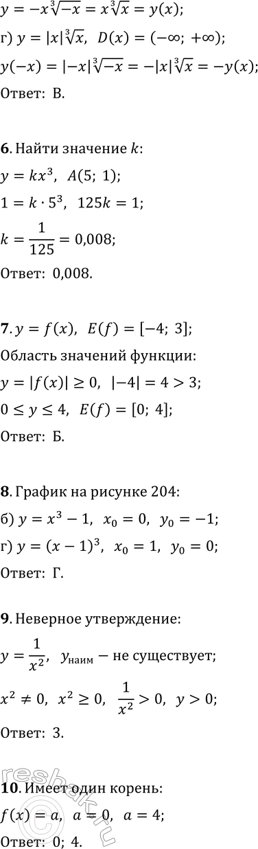 Решение задачи: 1. Найдите область определения функции y=v(4-7x). а) (-?; 4/7]; в) (-?; 1,75]; б) [4/7; +?); г) [1 3/4; +?); 2. Укажите функции, убывающие на отрезке [-1;