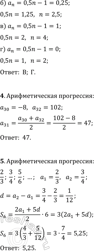 Решение задачи: 1. Какая из указанных функций является числовой последовательностью? а) y=0,1x^2, x?Q; в) y=3/x+1, x?Z; б) y=x^3, x?N; г) y=(3x+1)/2, x?R; 2.