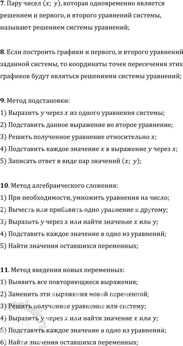 Решение задачи: 1. Что называют решением уравнения с двумя переменными? 2. Что называют графиком уравнения p(x; y)=0? 3. Как найти расстояние между двумя точками координатной плоскости, зная координаты этих точек?