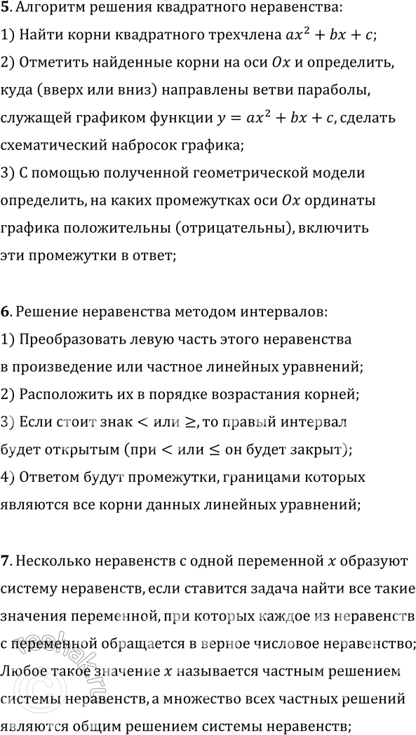 Решение задачи: 1. Что значит решить неравенство с переменной? 2. Сформулируйте правила решения неравенства с одной переменной. 3. Какие неравенства называют равносильными? 4.