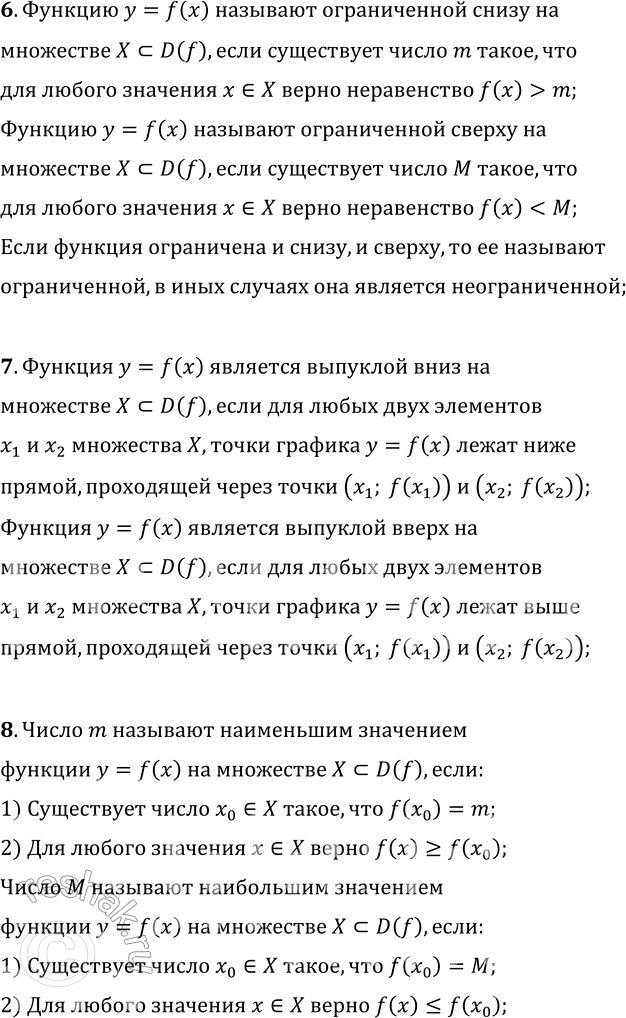 Решение задачи: 1. Дайте определение числовой функции. 2. Что такое область определения функции; область значений функции? 3. Что называют графиком функции y=f(x)? 4.