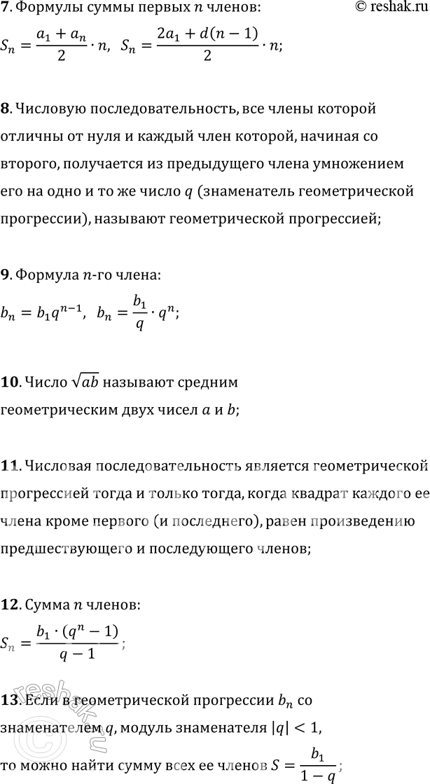 Решение задачи: 1. Что такое числовая последовательность? 2. Приведите примеры возрастающей последовательности, убывающей последовательности, немонотонной последовательности. 3. Перечислите способы задания числовой последовательности. В чём заключается каждый способ?