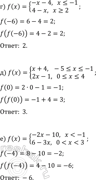 Решение задачи: 6. Вычислите: а) f(-2) для функции из упражнения 4 «а»; б) f(2) для функции из упражнения 4 «б»; в) f(2) для функции из упражнения 4 «в»;