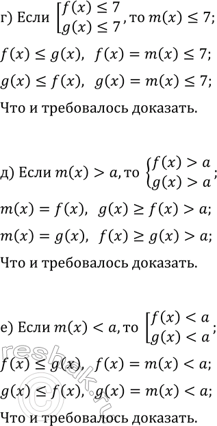 Решение задачи: 6. Докажите, что: а) всякое решение неравенства m(x) &gt; =0 является решением системы {f(x) &gt; =0, g(x) &gt; =0}; б) наоборот, всякое решение системы {f(x) &gt;