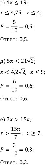 Решение задачи: Наудачу выбирают одно из чисел 0, 1, 2, ..., 8, 9. Какова вероятность того, что оно окажется решением данного неравенства? 1.