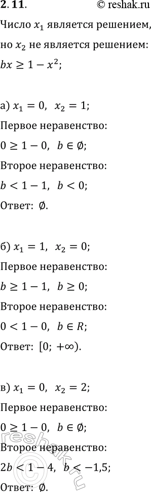 Решение задачи: 11. Найдите все значения b, при каждом из которых число x_1 является, а число x_2 не является решением неравенства bx >
