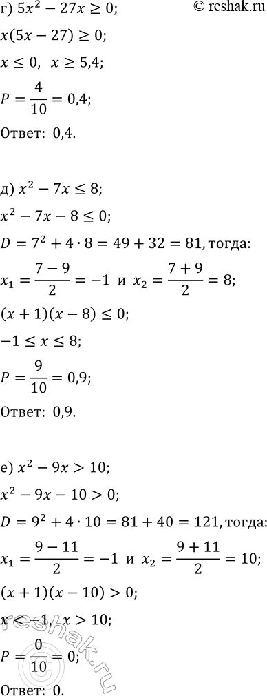 Решение задачи: 2. а) x^2 &gt; 0; г) 5x^2-27x &gt; =0; б) x^2-2x &gt; 0; д) x^2-7x в) 3x^2-10x 10. *Цитирирование задания со ссылкой на учебник производится исключительно в учебных целях для лучшего понимания разбора решения задания.