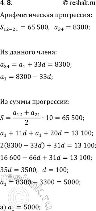 Решение задачи: 8. Начальную цену лота на аукционе объявили в 17:00. Затем в 17:01, 17:02, ..., т. е. каждую минуту, разрешалось увеличить цену на одну и ту же сумму.