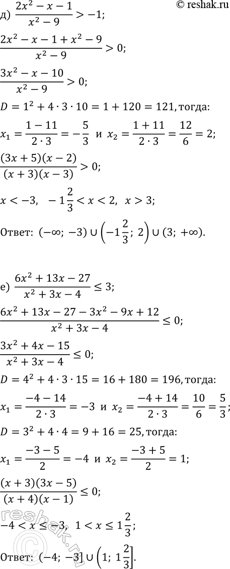 Решение задачи: 11.8. Решите неравенство: а) (2x^2-9x+12)/(4x-x^2)?1; г) (3x^2+x-10)/(x^2-7x)?1; б) (3x^2-17x+1)/(x^2-16) -1; в) (2x^2-11x+17)/(x^2+2x-3)?-2; е) (6x^2+13x-27)/(x^2+3x-4)?3. *Цитирирование задания со ссылкой на учебник производится исключительно в учебных целях для лучшего понимания разбора решения задания.