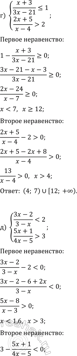 Решение задачи: 12.13. Решите систему неравенств: а) {(2x+1)/(x-2)?1, (3x+2)/(x-1) &gt; 4}; б) {(7-3x)/(2-6x) 4}; в) {(4x-3)/(1-2x) &gt; 1, (3x+2)/(7x-8) г) {(x+3)/(3x-21)?1, (2x+5)/(x-4) &gt;