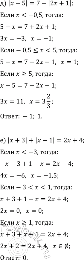Решение задачи: 13.10. Решите уравнение: а) |x-3|=17-|x|; г) |3x-4|=|2-x|+18; б) |4x-5|-3=6|-x|; д) |x-5|=7-|2x+1|; в) |x+3|+|1-x|=2x-1; е) |x+3|+|x-1|=2x+4. *Цитирирование задания со ссылкой на учебник производится исключительно в учебных целях для лучшего понимания разбора решения задания.
