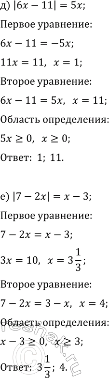 Решение задачи: 13.5. Решите уравнение: а) |x-4|=2x; г) |x+3|=-2x; б) |4x-7|=-3x; д) |6x-11|=5x; в) |5-3x|=x+1; е) |7-2x|=x-3. *Цитирирование задания со ссылкой на учебник производится исключительно в учебных целях для лучшего понимания разбора решения задания.