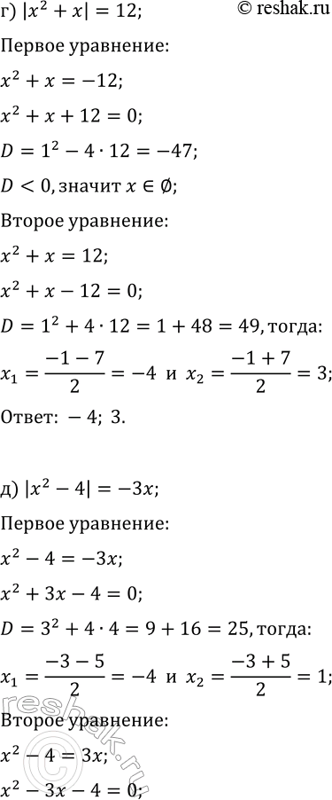 Решение задачи: 13.6. Решите уравнение: а) |x^2-x|=6; г) |x^2+x|=12; б) |x^2-5|=4x; д) |x^2-4|=-3x; в) |x^2-4x+8|=x-1; е) |x^2+2x-3|=-x+1. *Цитирирование задания со ссылкой на учебник производится исключительно в учебных целях для лучшего понимания разбора решения задания.