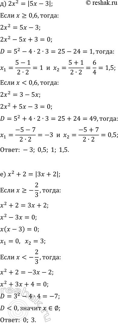 Решение задачи: 13.9. Решите уравнение: а) x^2+2|x|=3; г) x^2=|x|+20; б) x^2+|3x-10|=0; д) 2x^2=|5x-3|; в) 2x^2+|x-4|=10; е) x^2+2=|3x+2|. *Цитирирование задания со ссылкой на учебник производится исключительно в учебных целях для лучшего понимания разбора решения задания.