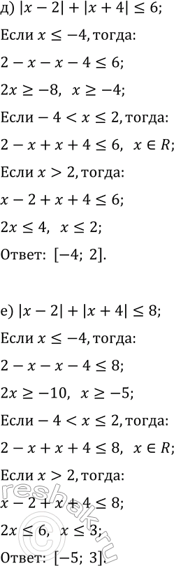 Решение задачи: 14.10. Решите неравенство: а) |x-4|+|x+3| &gt; 5; г) |x-2|+|x+4|?4; б) |x-4|+|x+3|?7; д) |x-2|+|x+4|?6; в) |x-4|+|x+3|?9; е) |x-2|+|x+4|?8. *Цитирирование задания со ссылкой на учебник производится исключительно в учебных целях для лучшего понимания разбора решения задания.